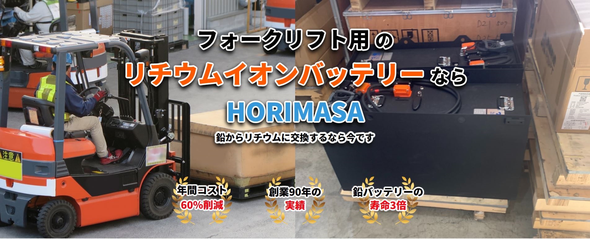 オートリフター バッテリー リフト