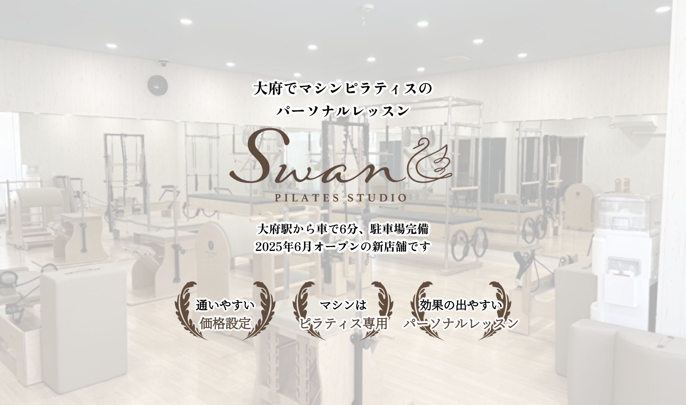 大府でマシンピラティスのパーソナルレッスンなら
