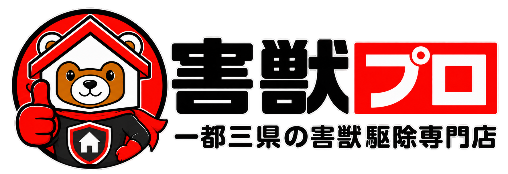 書獣プロ・ハウスガーディアンロゴ.png