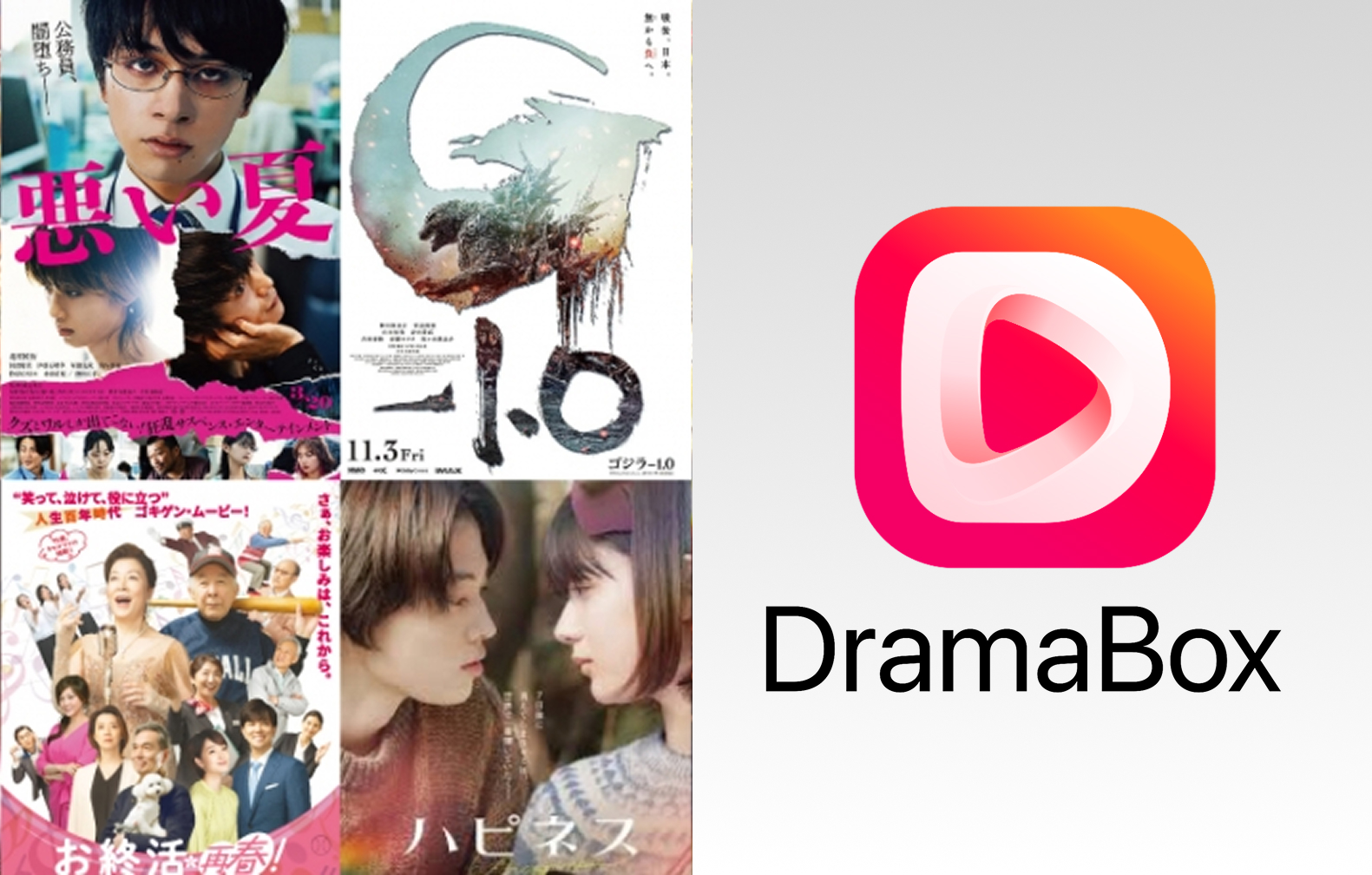 DramaBoxつき (3).jpg