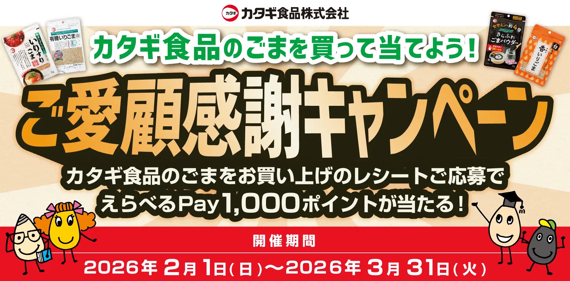 カタギ食品様.jpeg