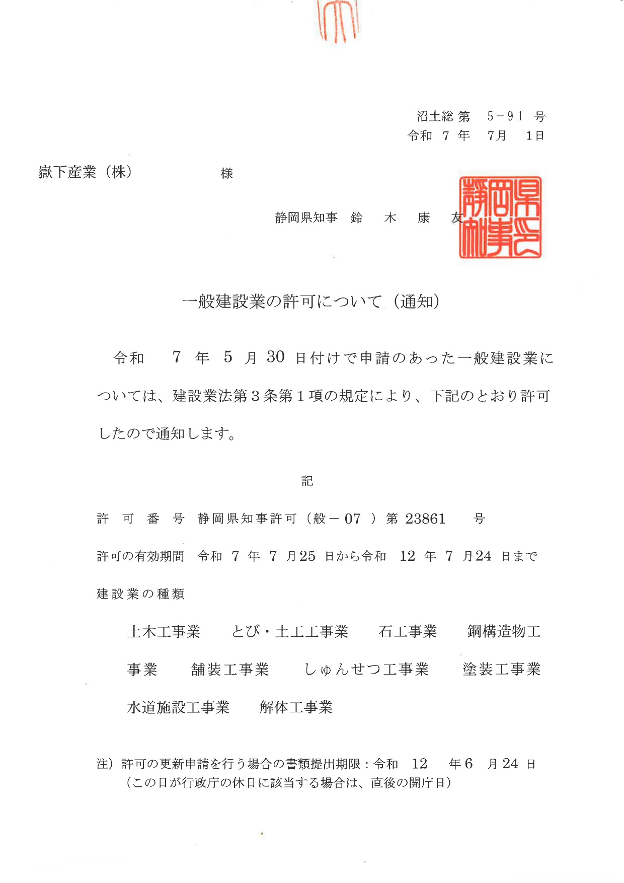 建設業許可証_page-0001.jpg