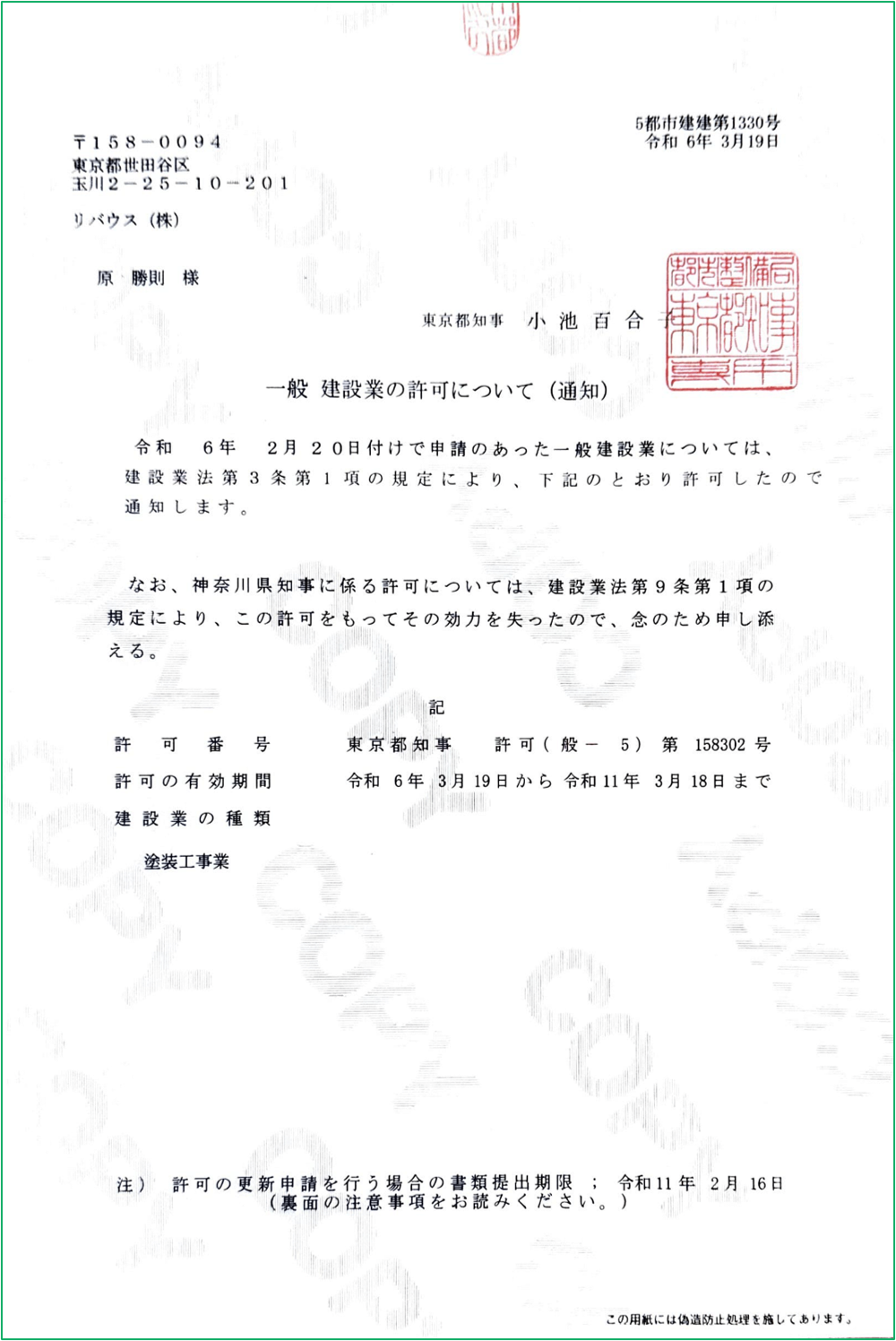 建設業許可2025-09-29.png