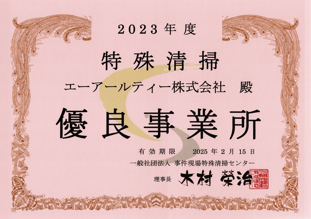 特殊清掃.jpg